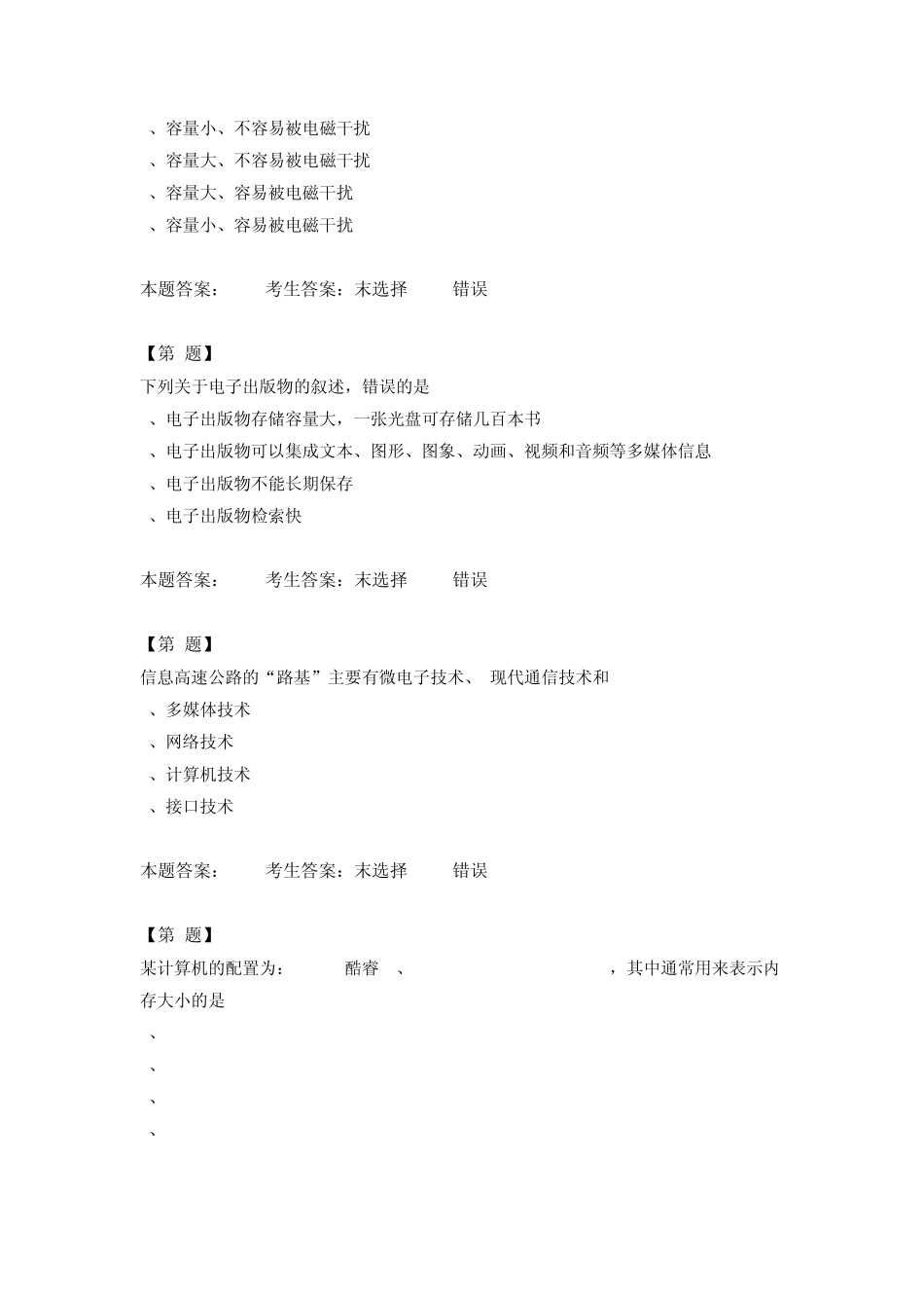 江苏高中信息技术学业水平测试《2014考试大纲必修选择题一5》_第2页