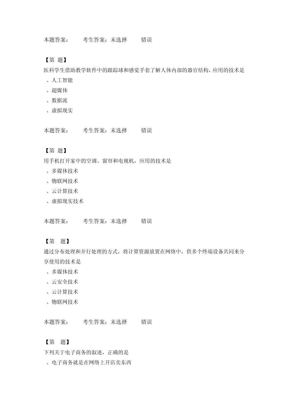 江苏高中信息技术学业水平测试《2014考试大纲必修选择题一5》_第3页