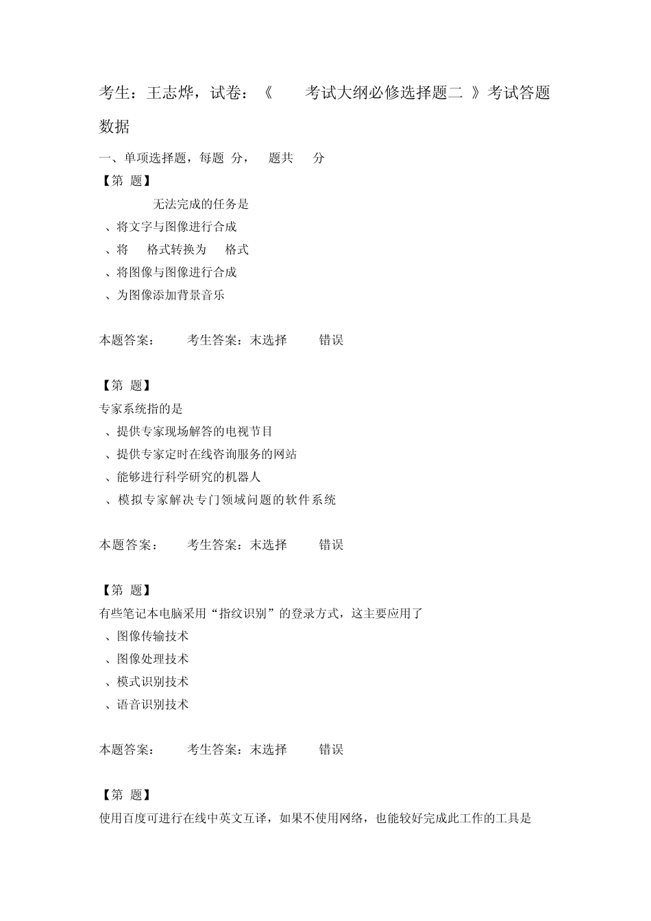 江苏高中信息技术学业水平测试《2014考试大纲必修选择题二4》_第1页