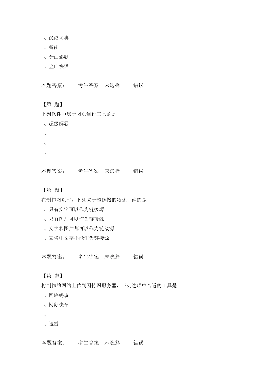 江苏高中信息技术学业水平测试《2014考试大纲必修选择题二4》_第2页