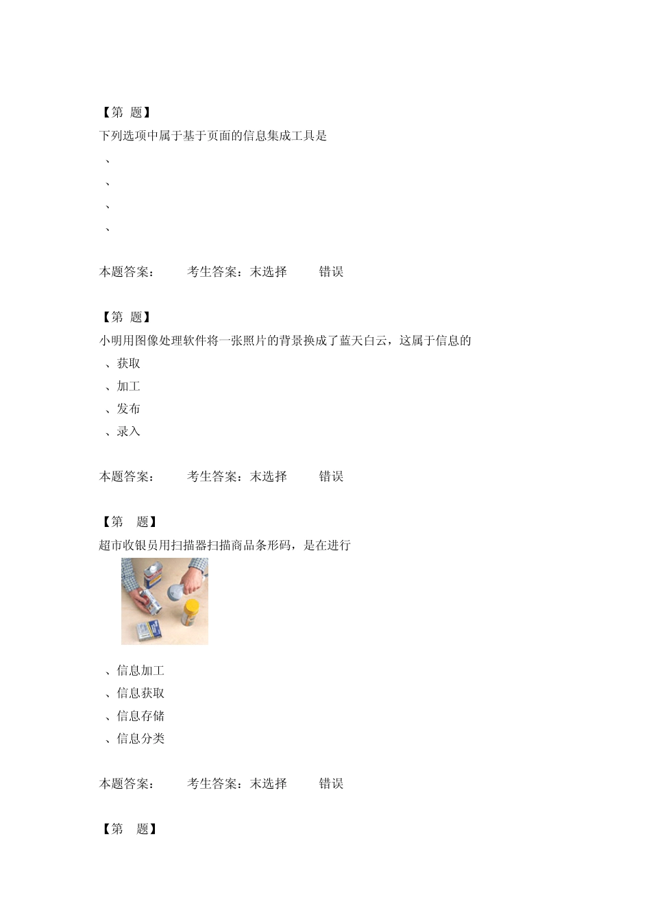 江苏高中信息技术学业水平测试《2014考试大纲必修选择题二4》_第3页