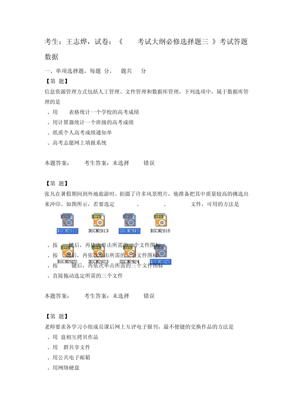 江苏高中信息技术学业水平测试《2014考试大纲必修选择题三2》_第1页