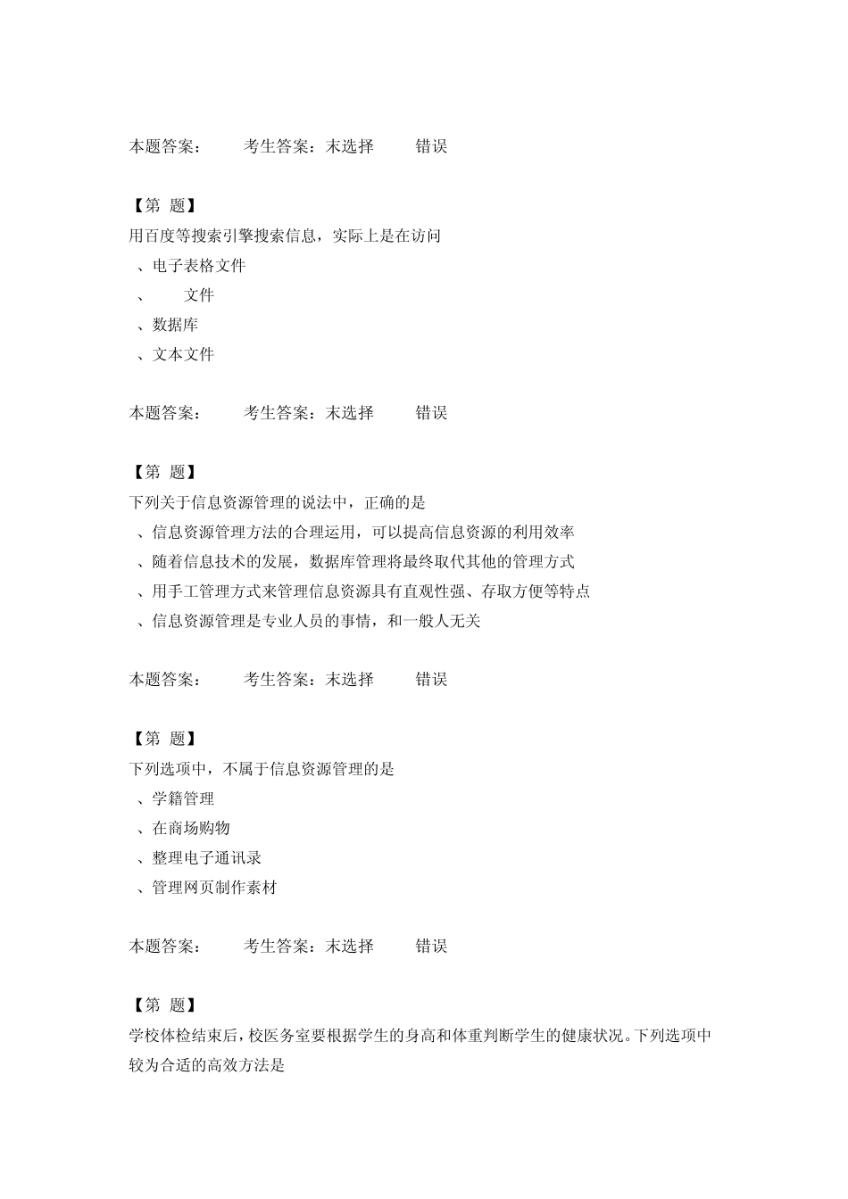 江苏高中信息技术学业水平测试《2014考试大纲必修选择题三2》_第2页