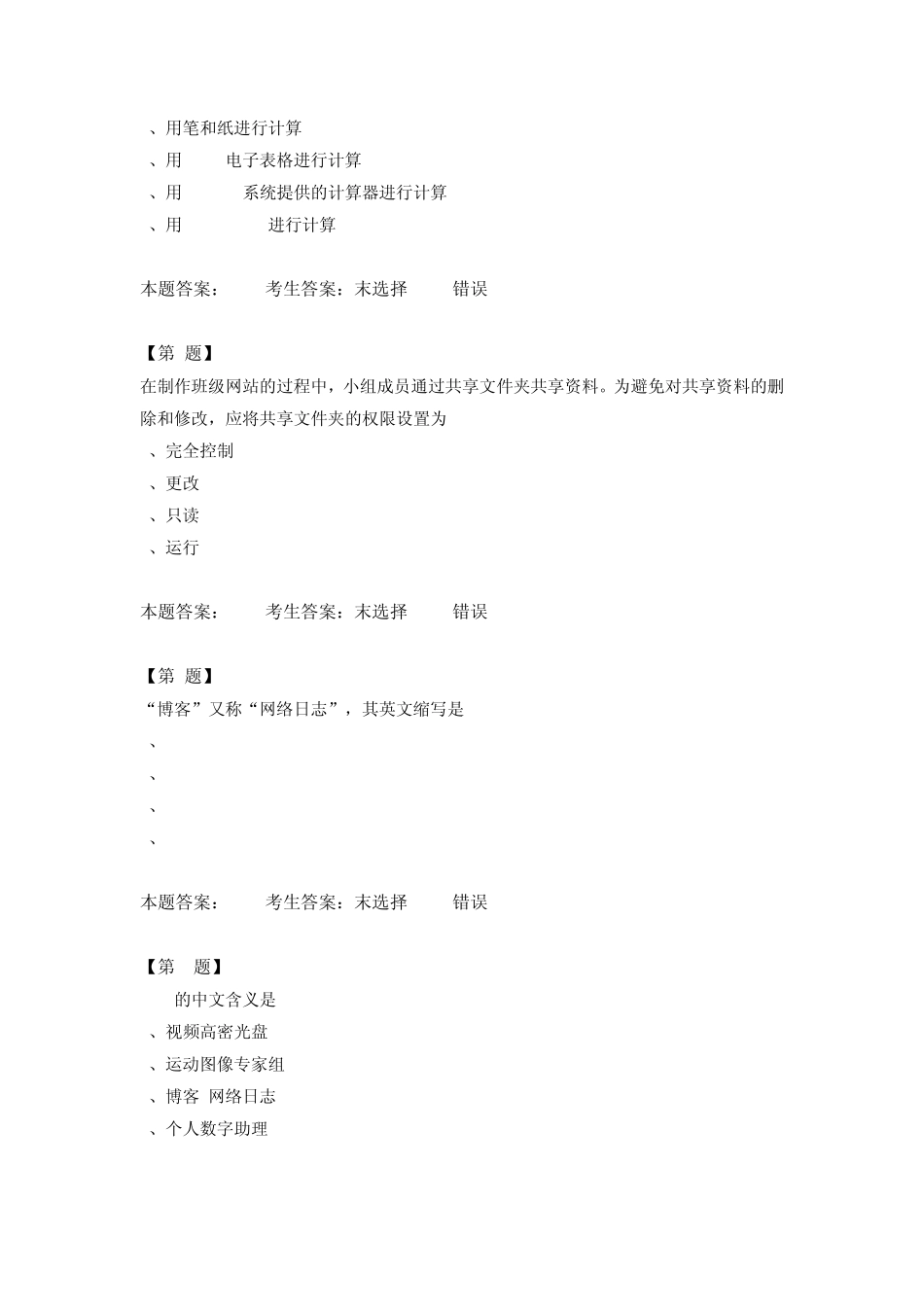 江苏高中信息技术学业水平测试《2014考试大纲必修选择题三2》_第3页