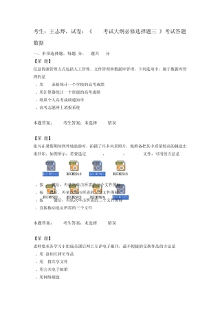 江苏高中信息技术学业水平测试《2014考试大纲必修选择题三2》