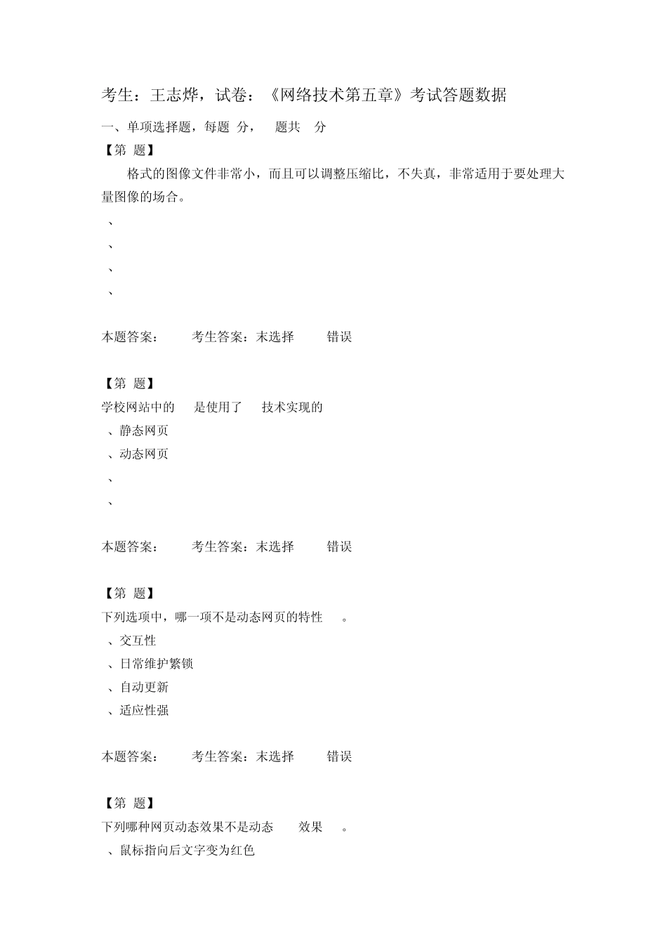 江苏高中信息技术学业水平测试《网络技术第五章》_第1页
