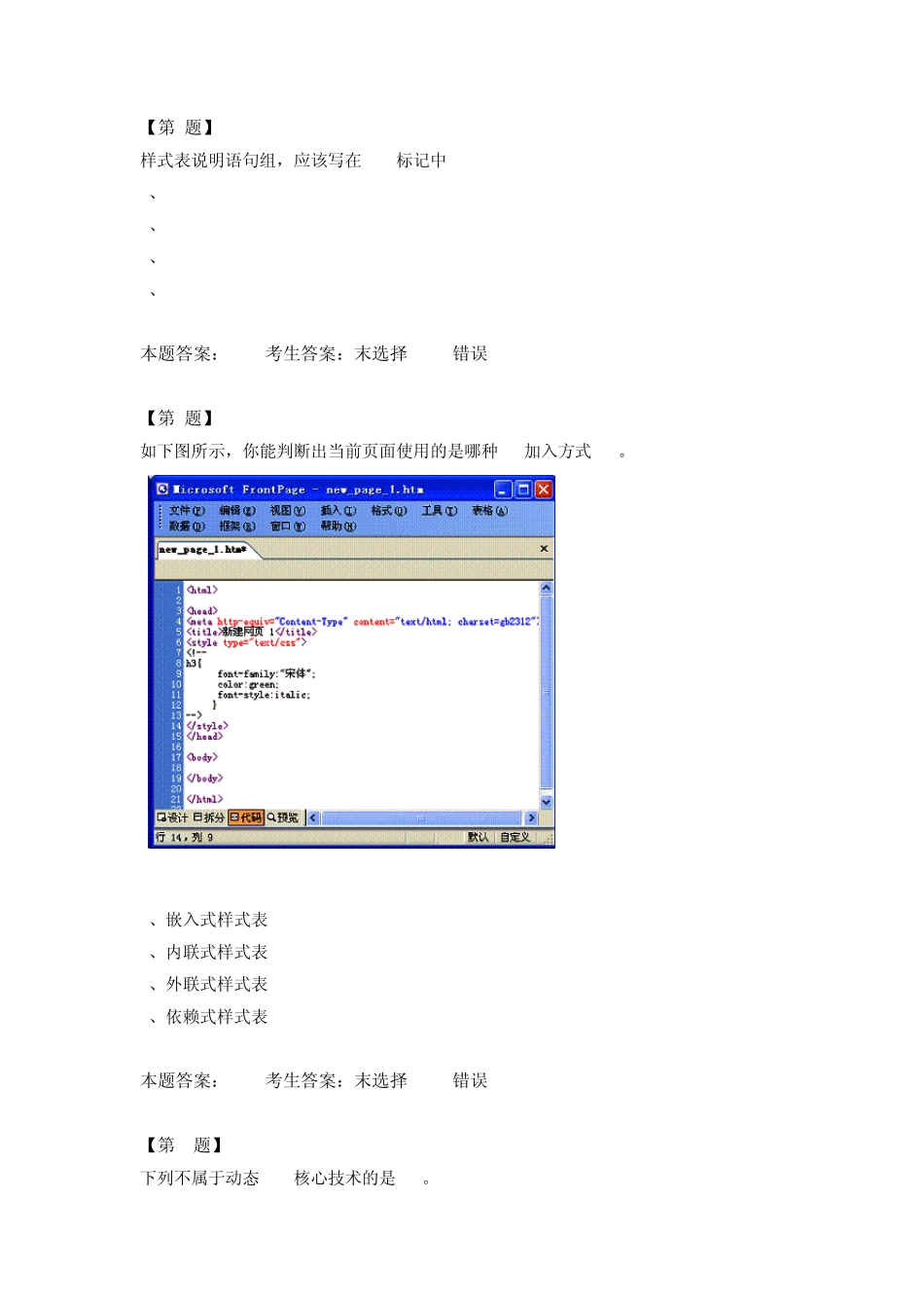 江苏高中信息技术学业水平测试《网络技术第五章》_第3页
