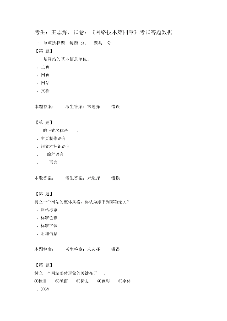 江苏高中信息技术学业水平测试《网络技术第四章》_第1页