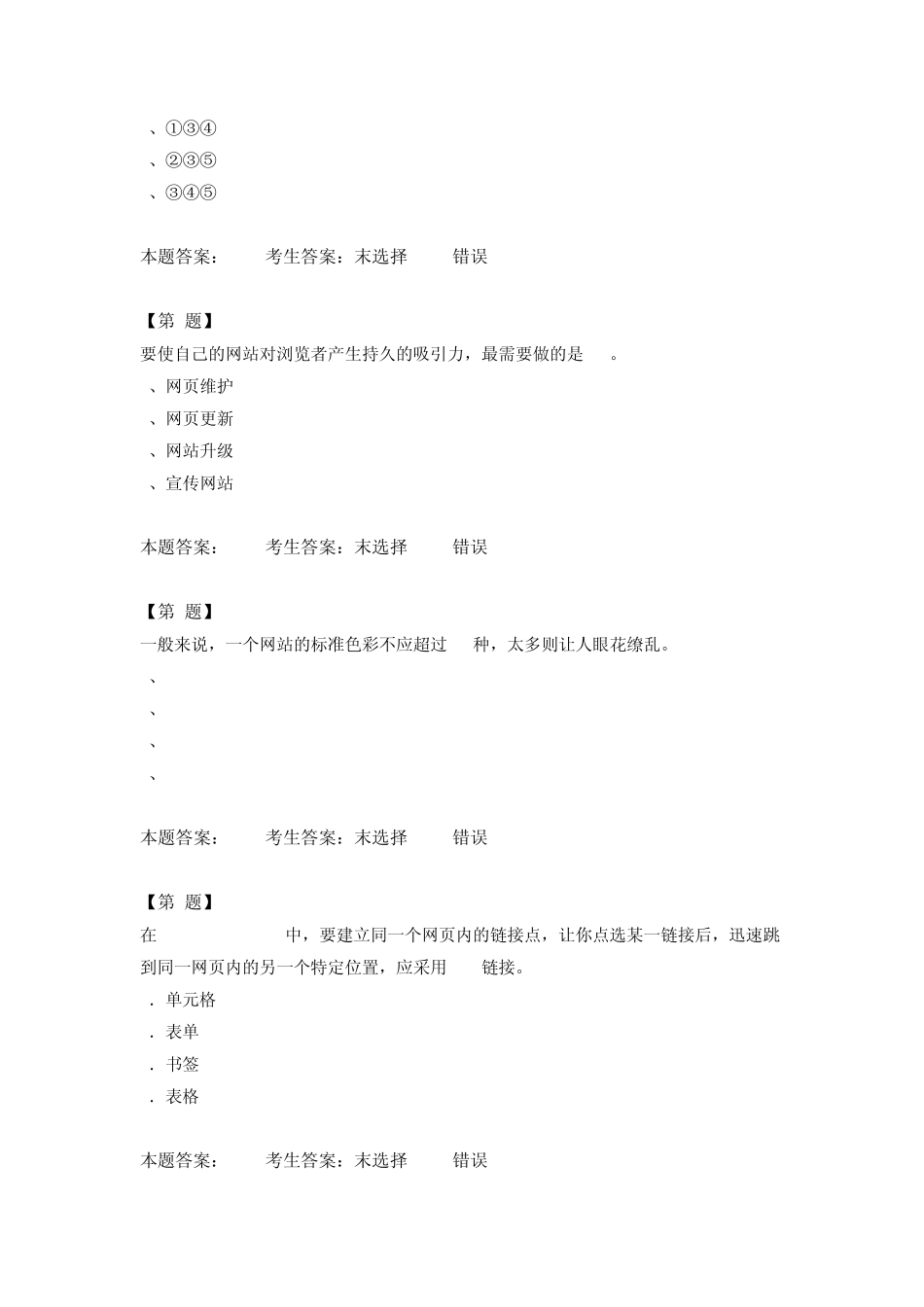 江苏高中信息技术学业水平测试《网络技术第四章》_第2页