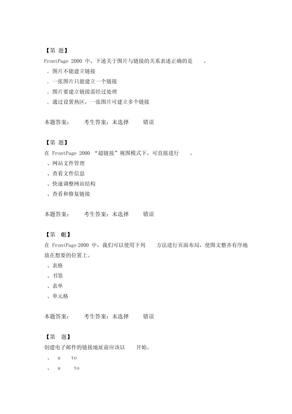 江苏高中信息技术学业水平测试《网络技术第四章》_第3页