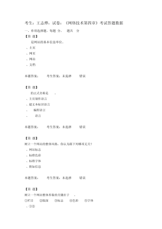 江苏高中信息技术学业水平测试《网络技术第四章》