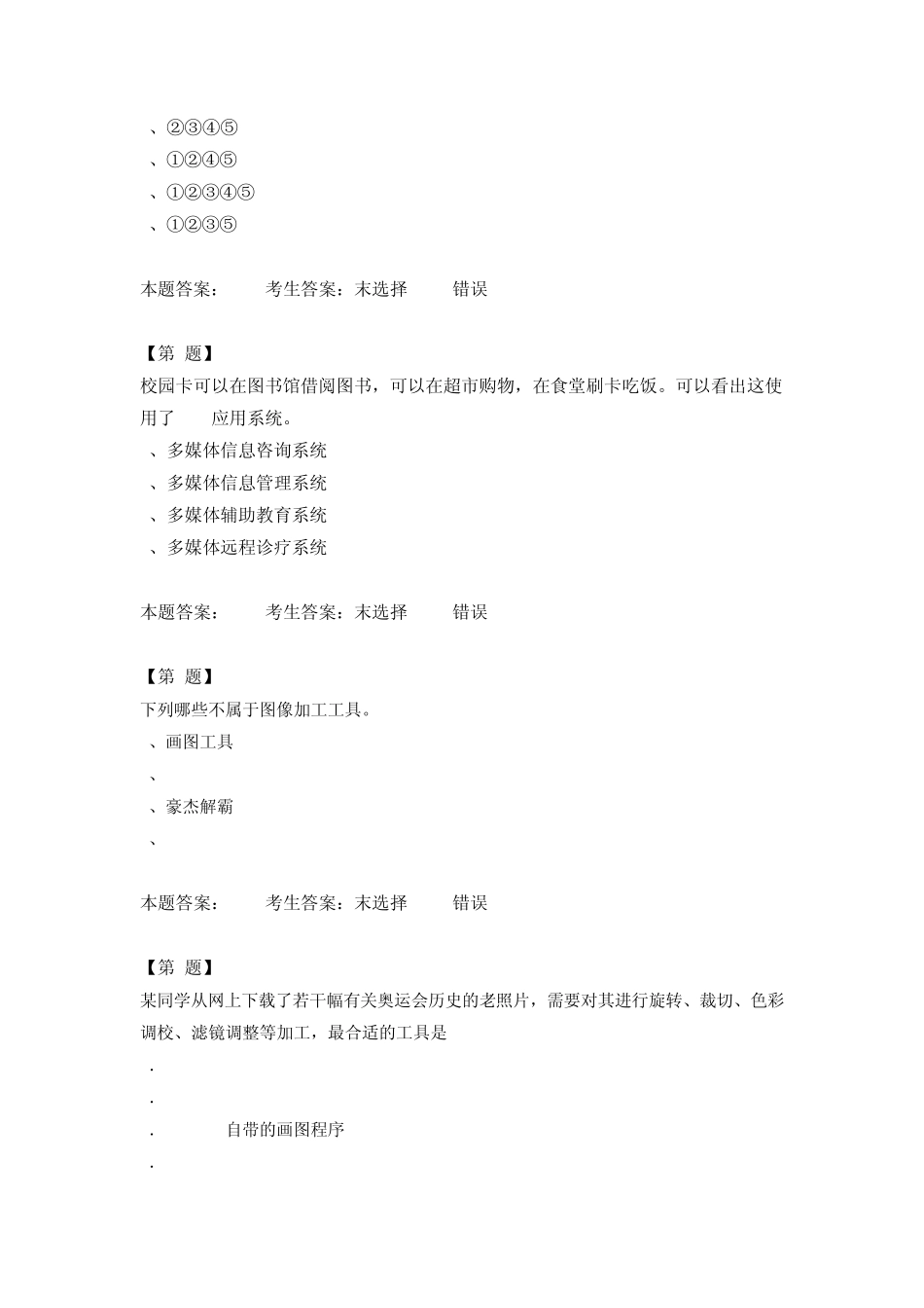 江苏高中信息技术学业水平测试《计算机基础第五章》_第2页