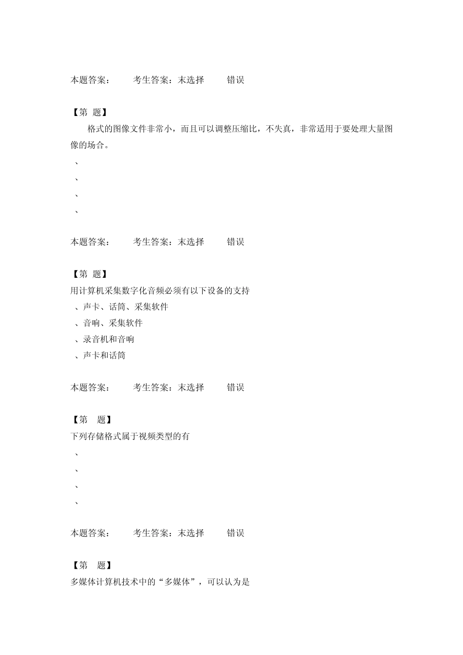 江苏高中信息技术学业水平测试《计算机基础第五章》_第3页