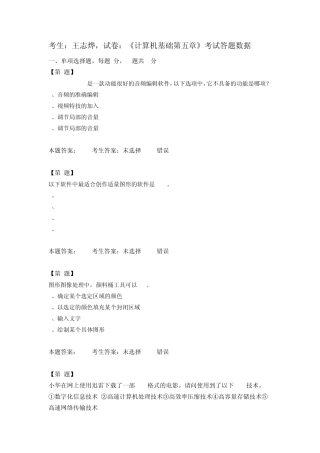江苏高中信息技术学业水平测试《计算机基础第五章》