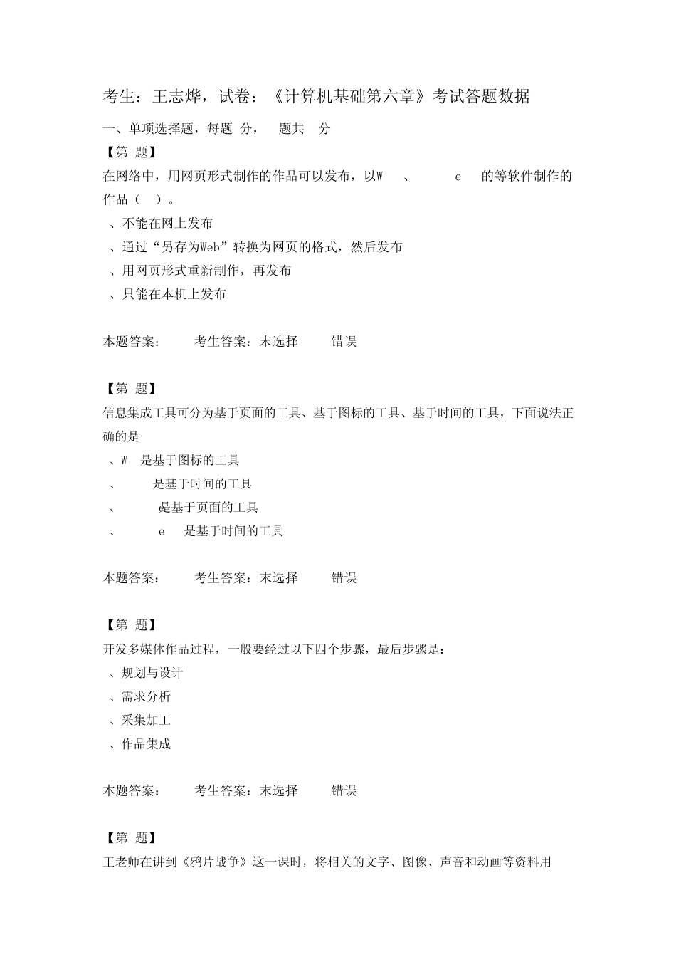 江苏高中信息技术学业水平测试《计算机基础第六章》_第1页