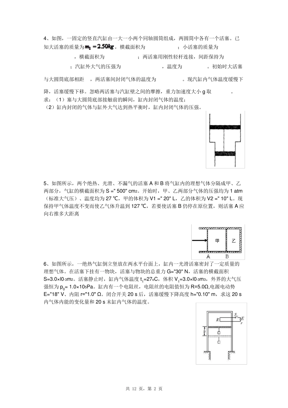 江苏高中物理33综合大题答案版_第2页