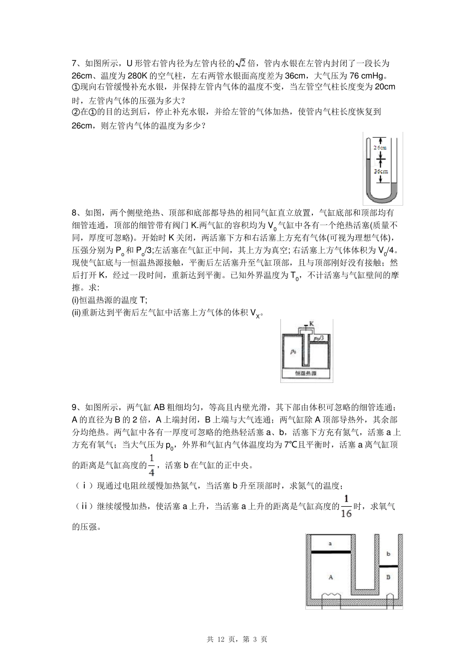 江苏高中物理33综合大题答案版_第3页