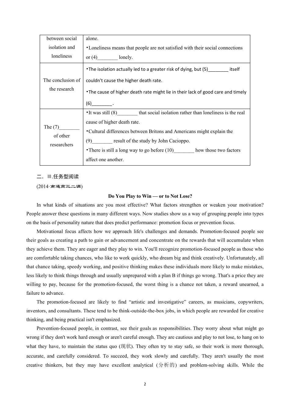 江苏高中英语任务型阅读二5篇_第2页