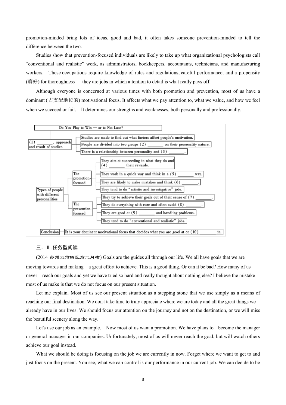江苏高中英语任务型阅读二5篇_第3页