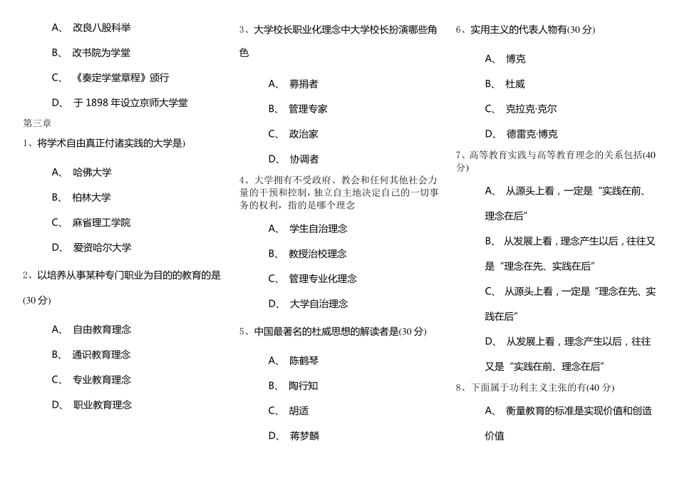 江苏高校岗前培训《高等教育学》习题_第2页