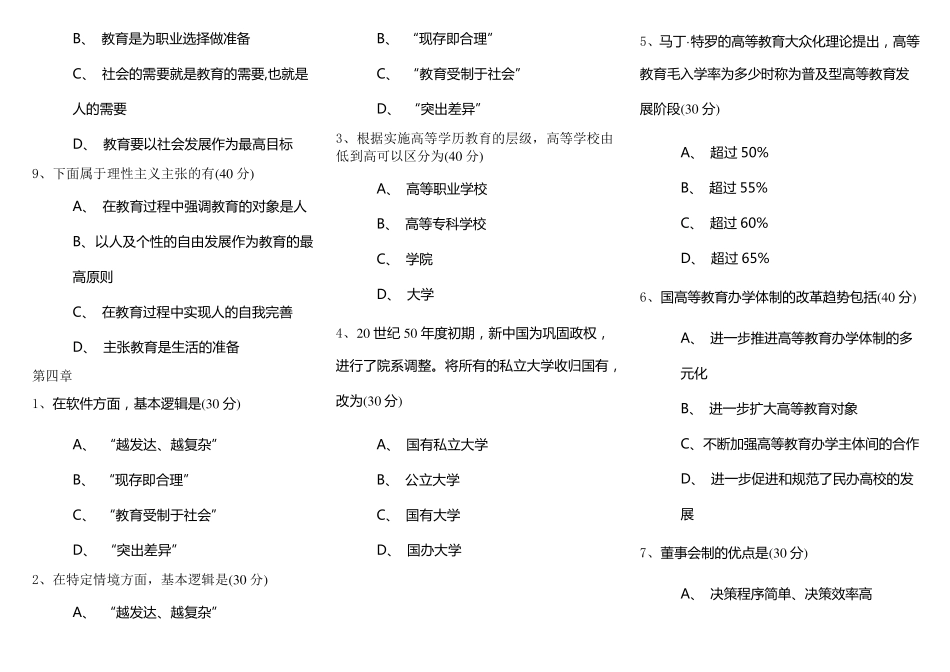 江苏高校岗前培训《高等教育学》习题_第3页