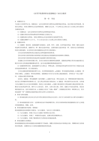 江苏高校教师岗前培训高等学校教师职业道德(2011)