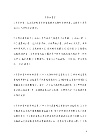 江苏高校教师资格考试(高等教育学,高等教育心理学,教育法通论,高校教师职业道德)