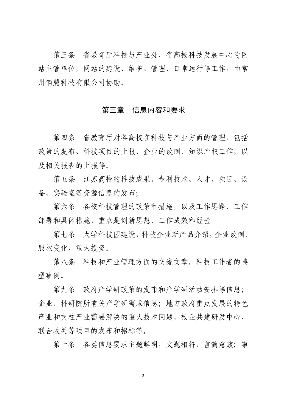 江苏高校科技网(校果网)管理办法_第2页