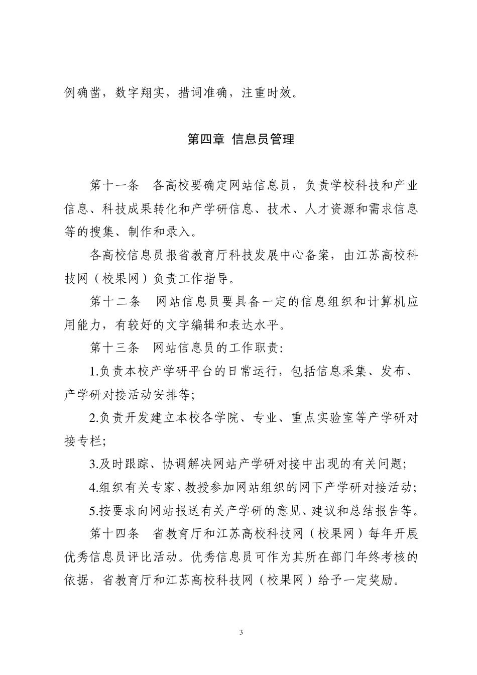 江苏高校科技网(校果网)管理办法_第3页