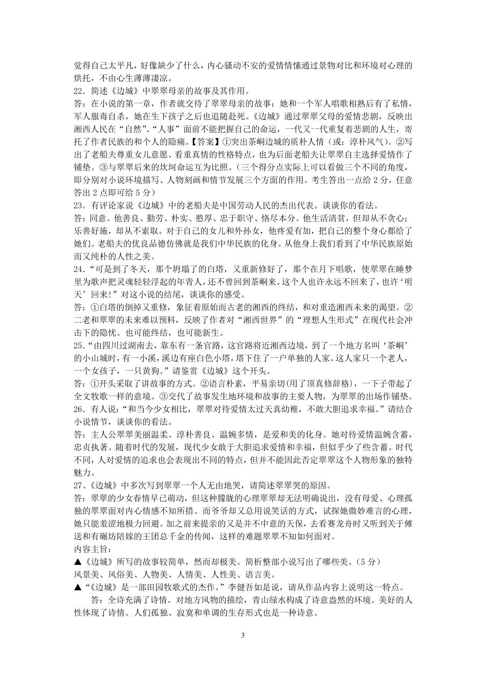 江苏高考《边城》简答题整理_第3页