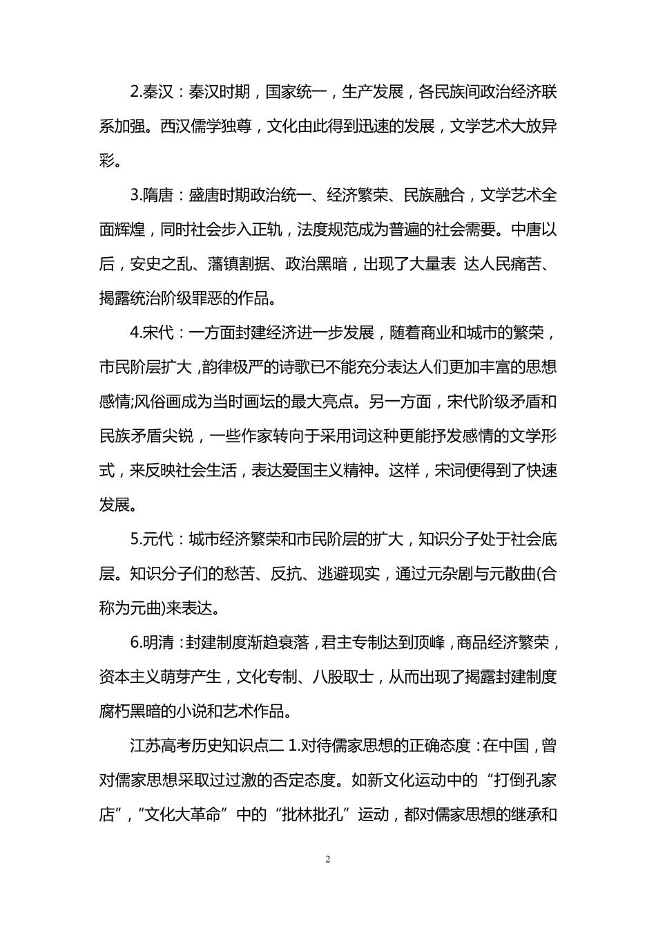 江苏高考历史知识点_第2页