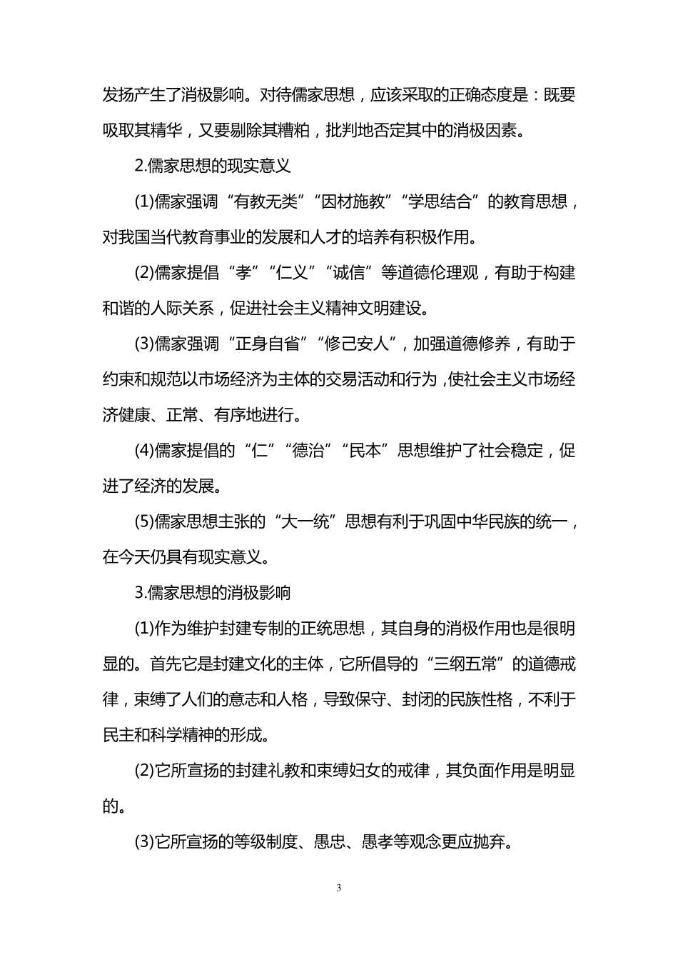 江苏高考历史知识点_第3页