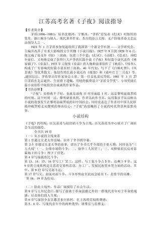江苏高考名著《子夜》阅读指导