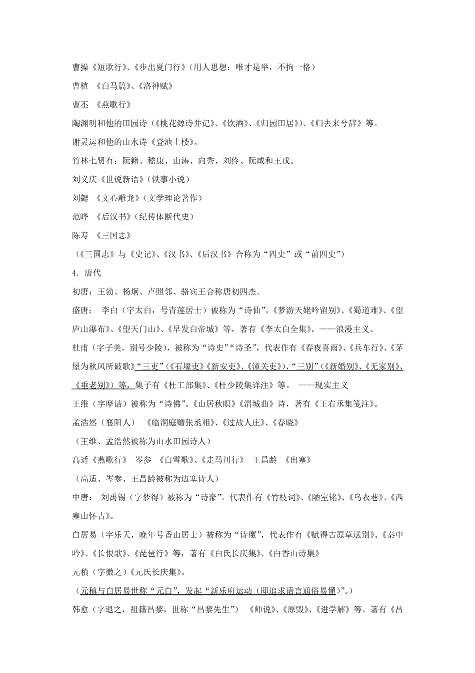 江苏高考语文文学常识附加题部分(高考必备)_第2页
