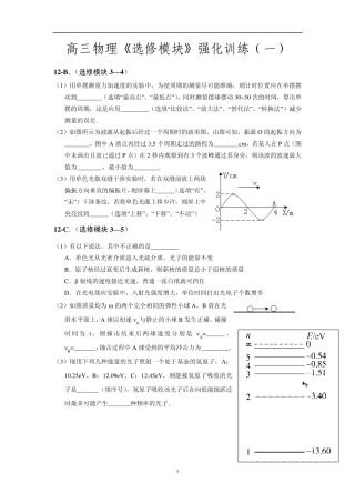 江苏高考模块强化训练(12套)(选修34、选修35)
