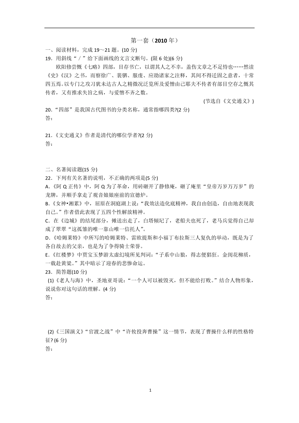 江苏高考语文近五年附加题_第1页