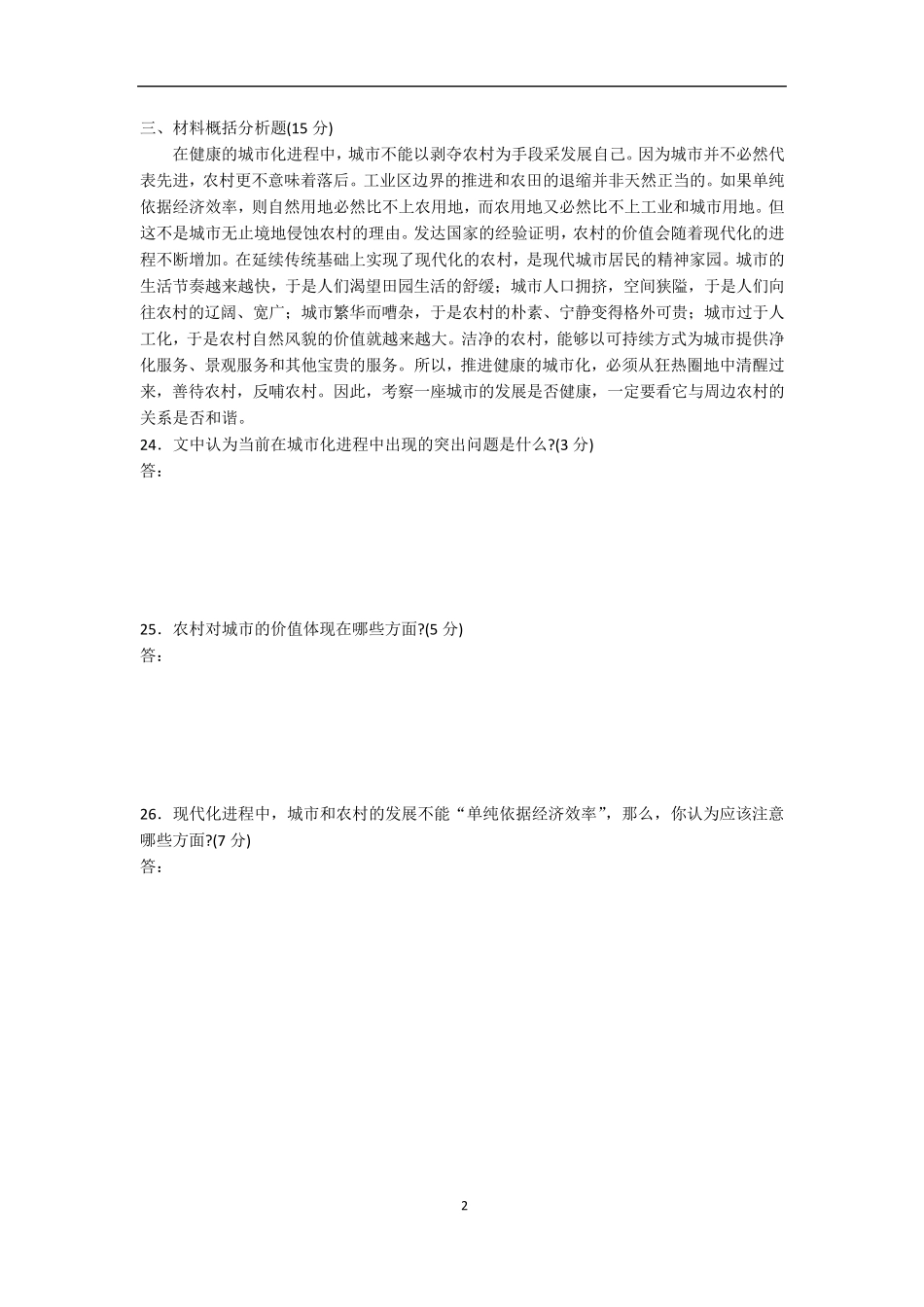 江苏高考语文近五年附加题_第2页