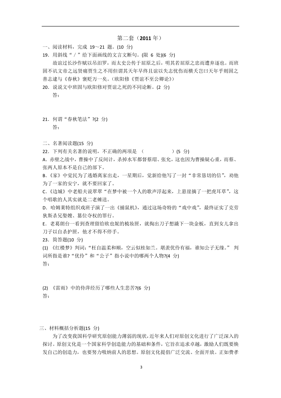 江苏高考语文近五年附加题_第3页