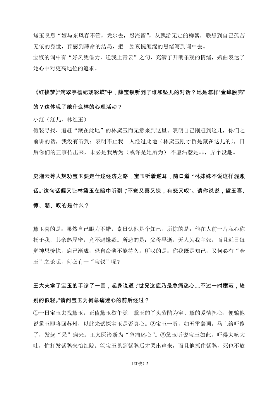 江苏高考语文附加名著《红楼》积累_第2页
