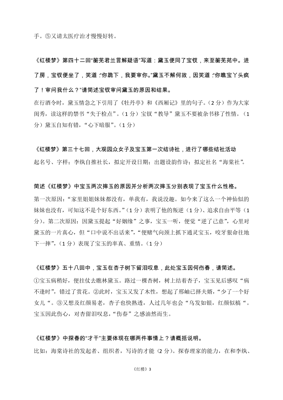 江苏高考语文附加名著《红楼》积累_第3页