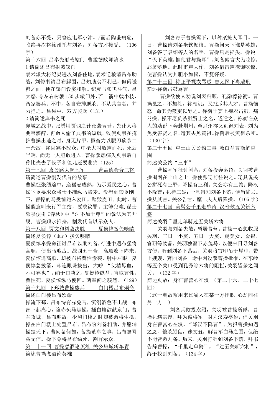 江苏高考语文附加题名著之三国演义情节简介_第2页