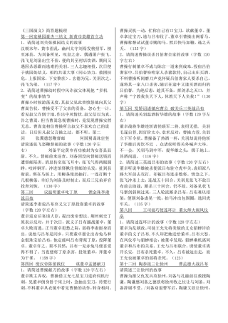 江苏高考语文附加题名著之三国演义情节简介