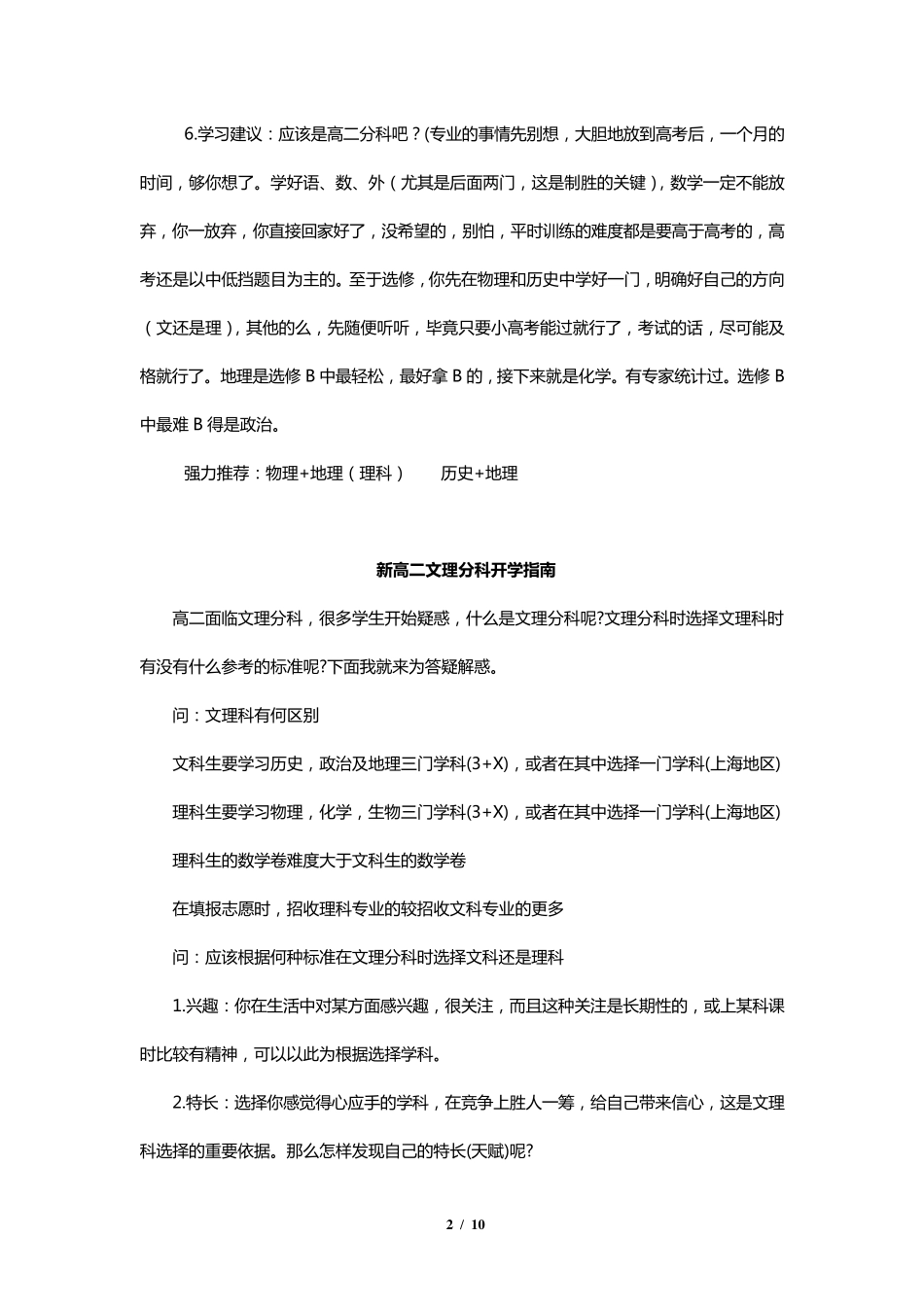 江苏高考高二选科建议_第2页