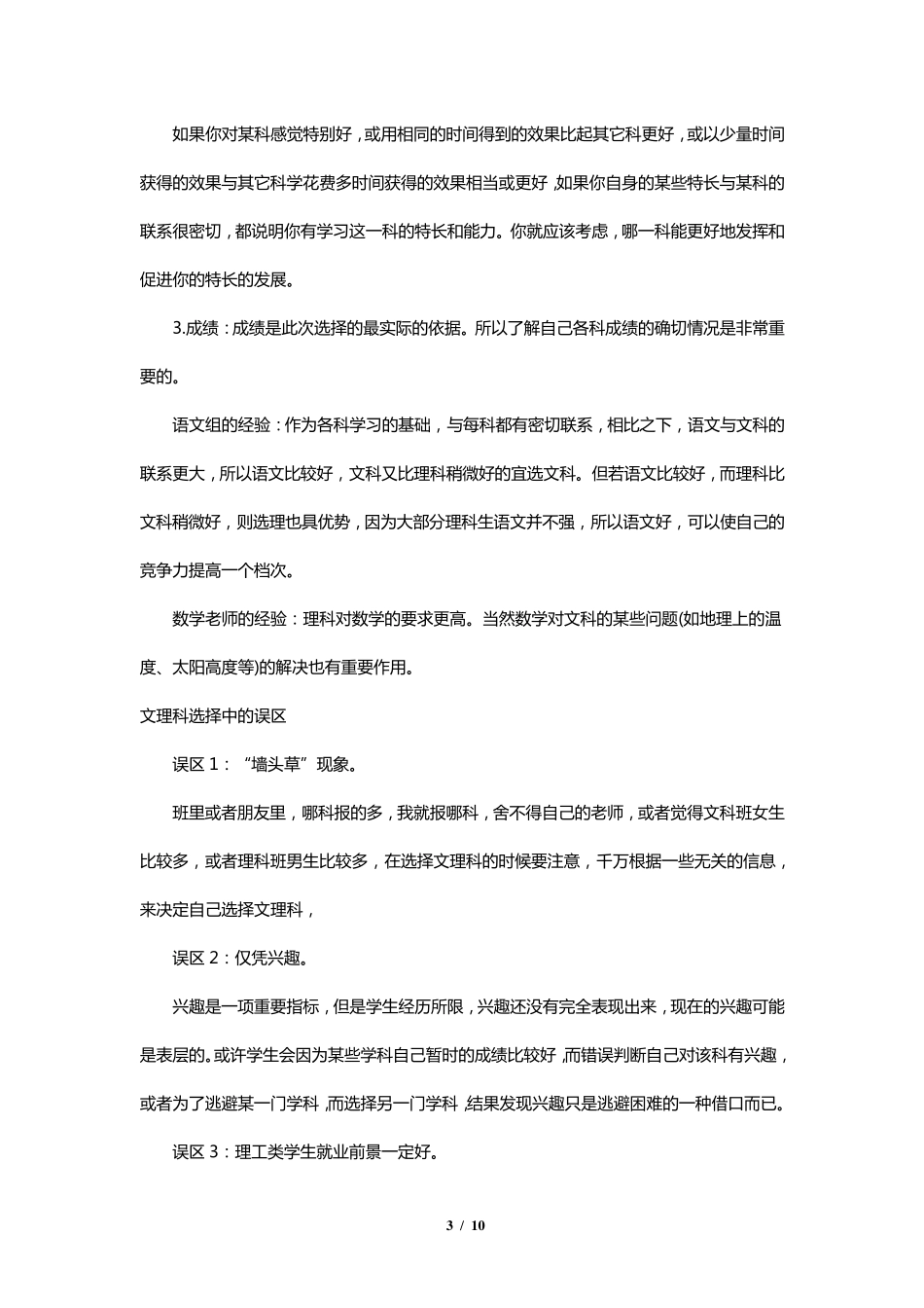 江苏高考高二选科建议_第3页