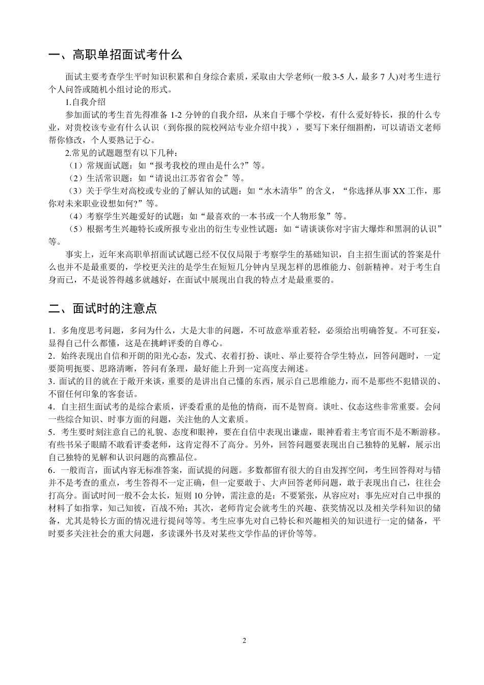 江苏高职单招面试宝典300题_第2页