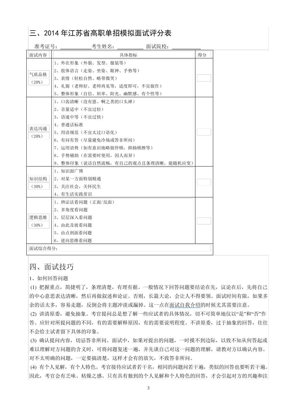 江苏高职单招面试宝典300题_第3页