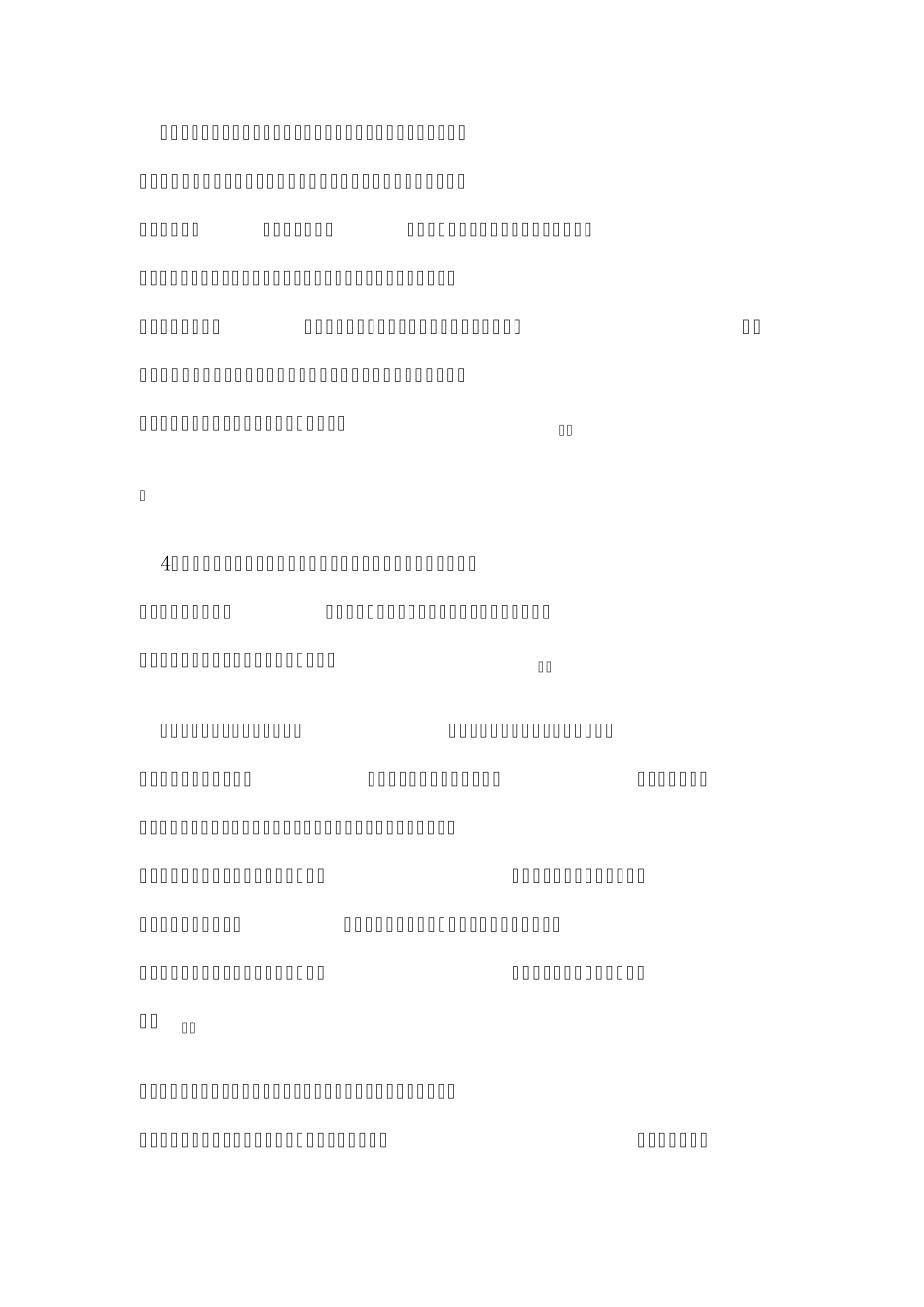 江苏高院关于当前商事审判若干问题的解答_第3页