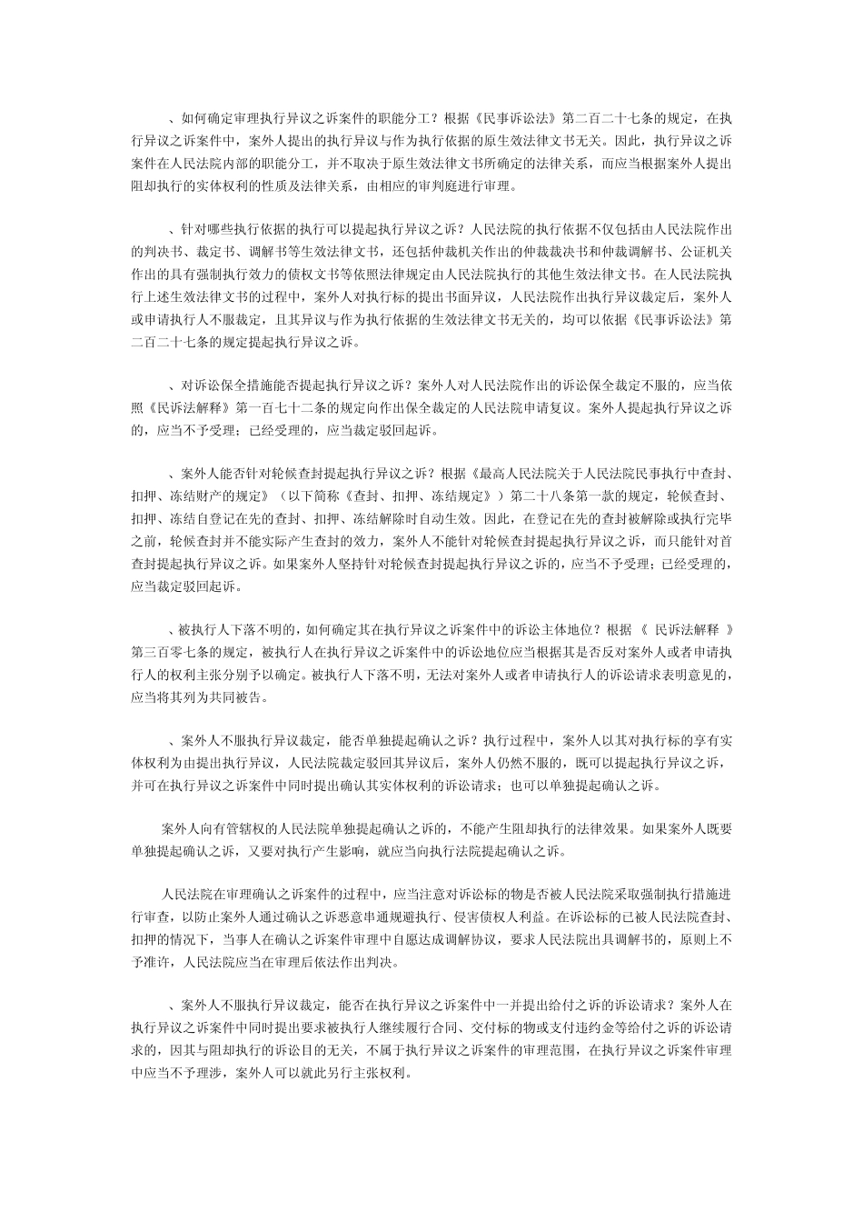 江苏高院发布《执行异议之诉案件审理指南》_第2页
