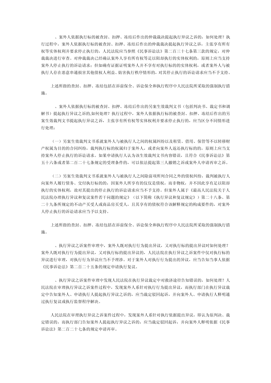 江苏高院发布《执行异议之诉案件审理指南》_第3页