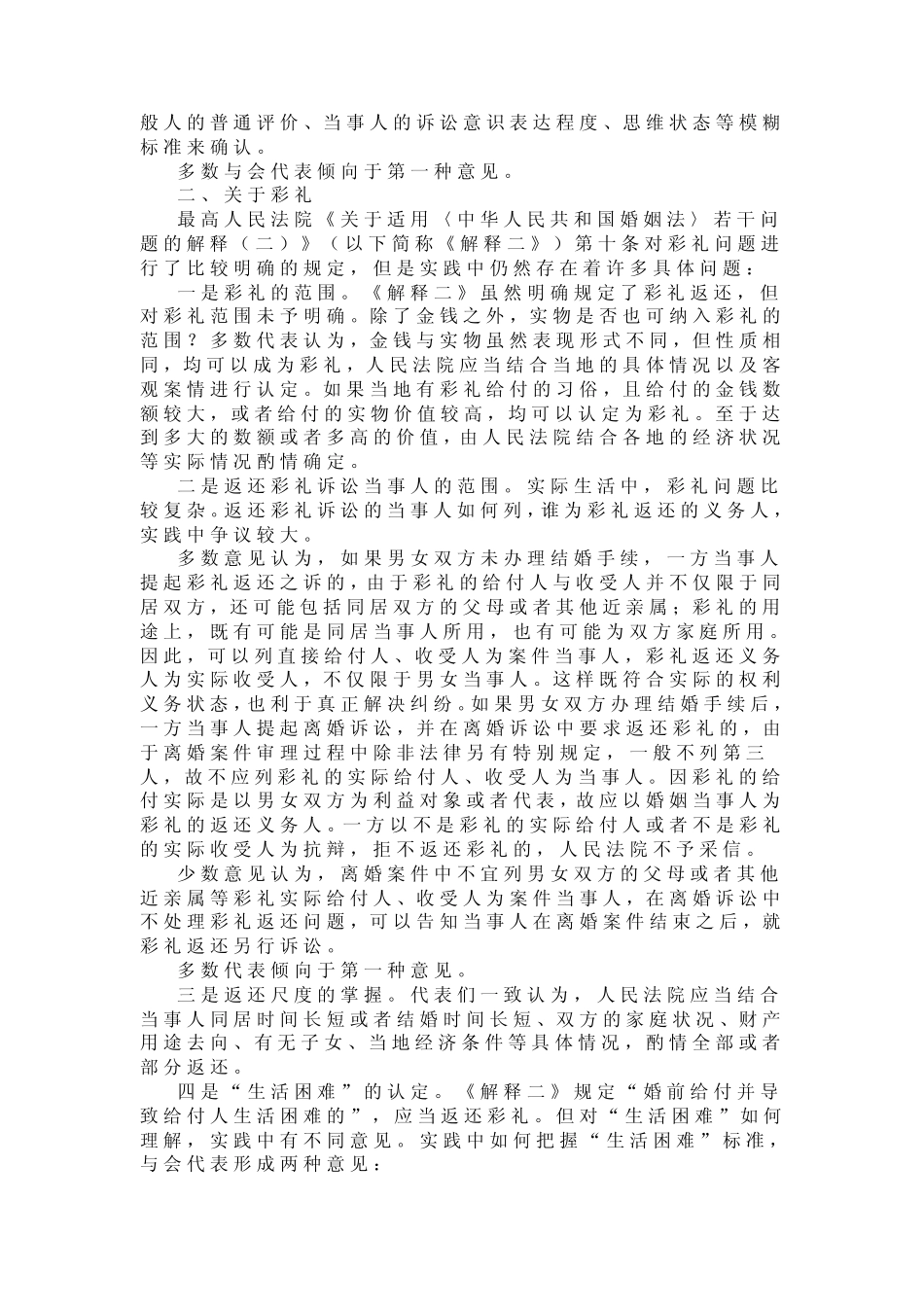 江苏高院民一庭婚姻家庭案件疑难问题法律适用研讨会综述_第2页